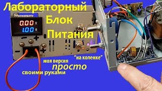 Лабораторный блок питания своими руками из модуля на XL4015E1