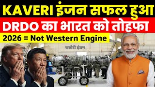 DRDO का भारत को तोहफा | Kaveri Engine to be inducted in Ghatak Project. Won’t need Western Engines