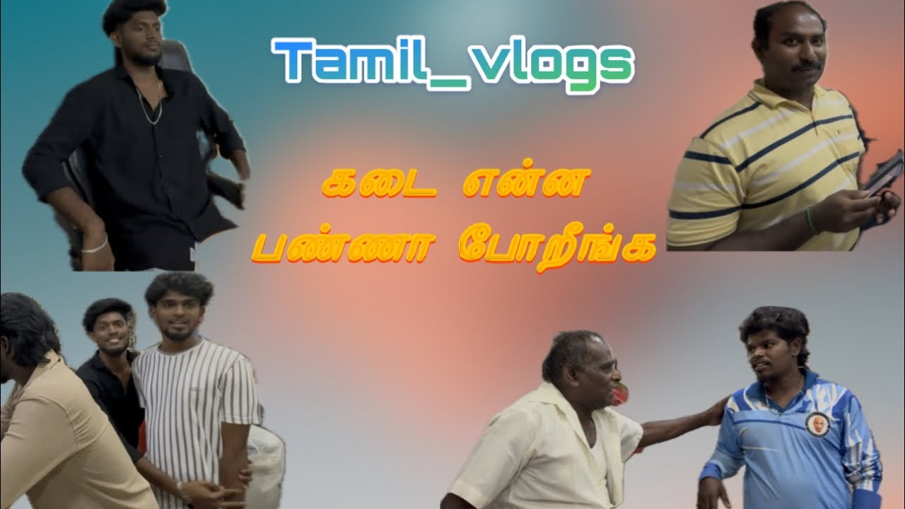 கடை என்ன பண்ணா போறீங்க😅#comedy #funny #puthiamputhur #thoothukudipasanga #vijay 