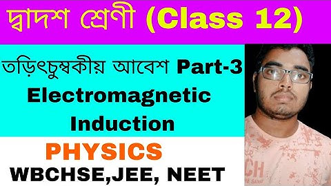 Electromagnetic Induction Class 12 physics WBCHSE NEET WBJEE|তড়িৎচুম্বকীয় আবেশ part-3 #hs2025