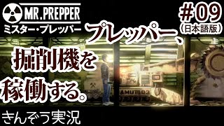 【製品版】掘削機を稼働したら結構すごかった、クラフト、サバイバル＆脱出ゲーム実況プレイ【Mr. Prepper／ミスター・プレッパー (日本語版)】#09 (PC／Steam) screenshot 5