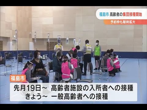 210517　福島市で高齢者ワクチン集団接種