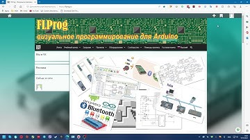 Землянка! Харьков! Харьковская область! arduino! ардуино! flprog! скачиваем и устанавливаем