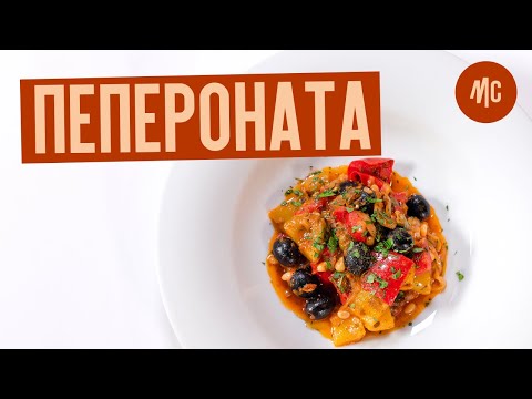 Video: Peperonata - Stuvet Paprika