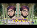 Lockdown    new islamic song by aminul islam mamun kala rab song 2020