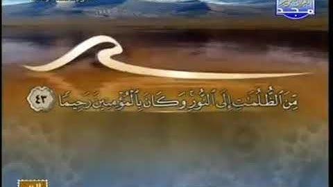 ما تيسر من سورة الأحزاب خالد بركات 1 2