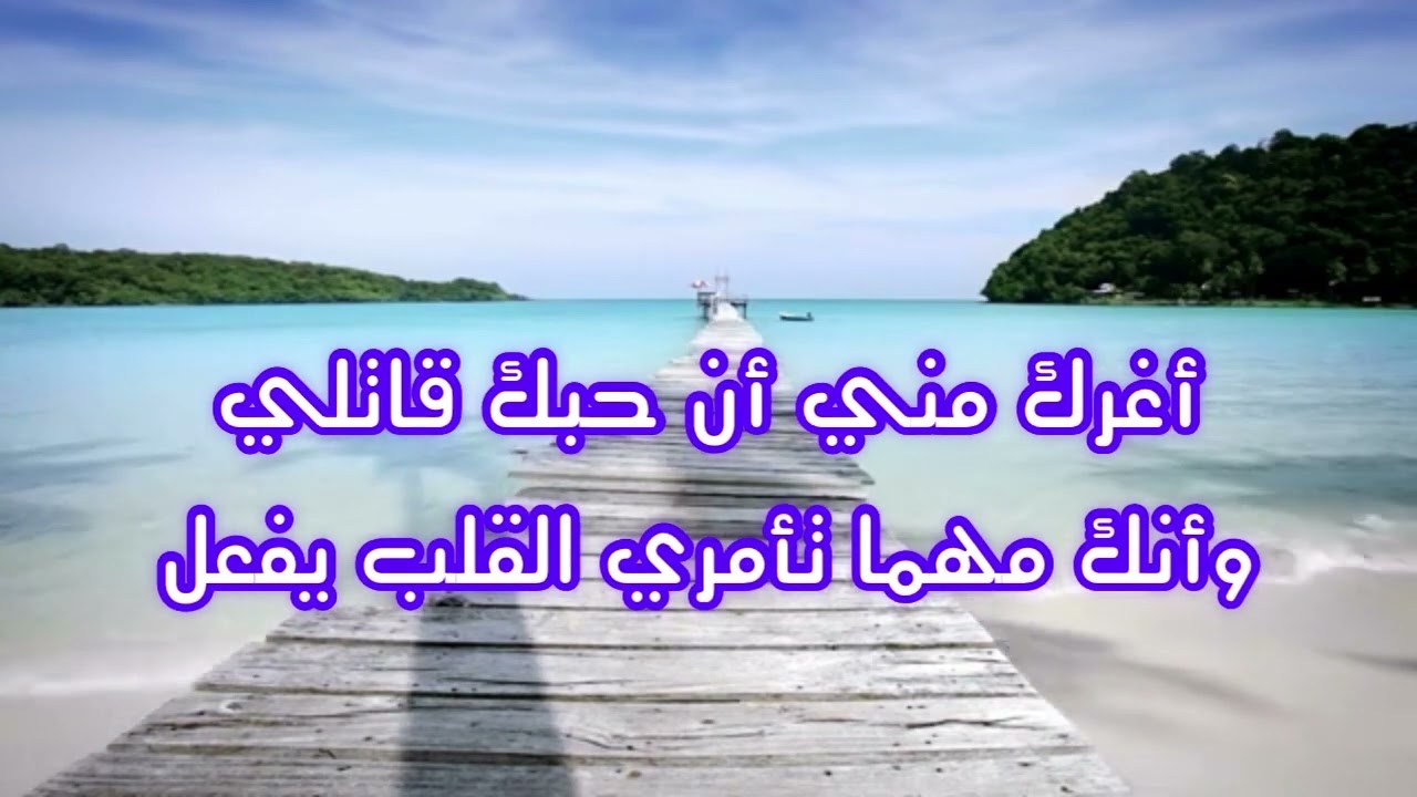 أغرك مني أن حبك قاتلي ... أمرؤ القيس .