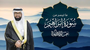 "ألم تر إلى الذين بدلوا نعمة الله كفرا" سورة إبراهيم SURAH IBRAHIM #عبدالولي_الاركاني