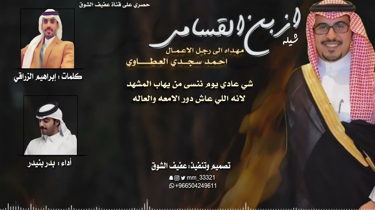 حصري شيلة ازبن القسامي كلمات ابراهيم الزراقي أداء بدر بنيدر 2024