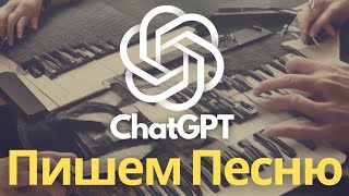 🎵 ChatGPT: Writing a Song with Chords screenshot 3