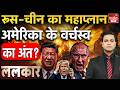 Russia China Iran Vs America: रूस का प्लान... अमेरिका क्यों परेशान? Mojtaba Khamenei Vs Trump Putin