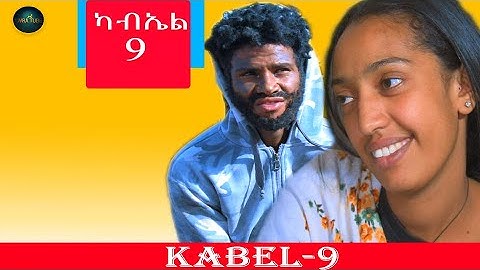 New  Eritrean Movie 2021 Kabel _ ካብኤል Part 9 -By Brhane Kiflu