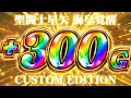 【Web CM】L聖闘士星矢 海皇覚醒 CUSTOM EDITION 第2弾