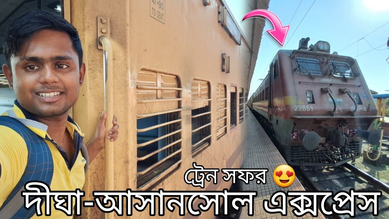 দীঘা-আসানসোল সাপ্তাহিক এক্সপ্রেসে ট্রেন সফর | Journey In Digha-Asansol Weekly Express  Till Panskura