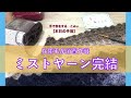 在庫毛糸消費作戦ミストヤーン完結【本日の手芸】today's handicraft
