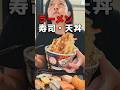 ラーメン寿司天丼！リーズナブルな夢ランチ！