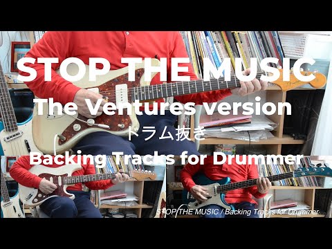 STOP THE MUSIC ドラム抜き Backing Tracks For Drummer 