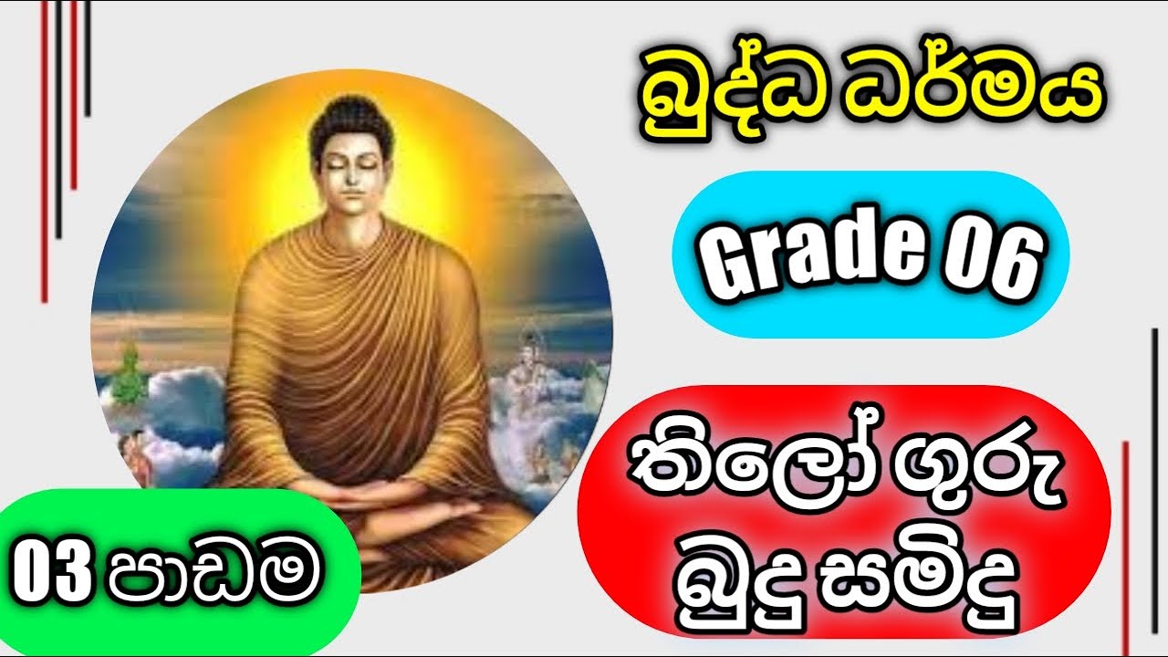 buddhism-daham-eliya-grade-6-03-rev-kolugala-wajiragnana-ba-ma
