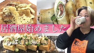 【晩酌の友】自宅で簡単！美奈子オススメお酒のおつまみ３品を一挙公開！