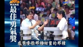 超級星光大道 20091016 pt.10/16 最佳勇氣獎