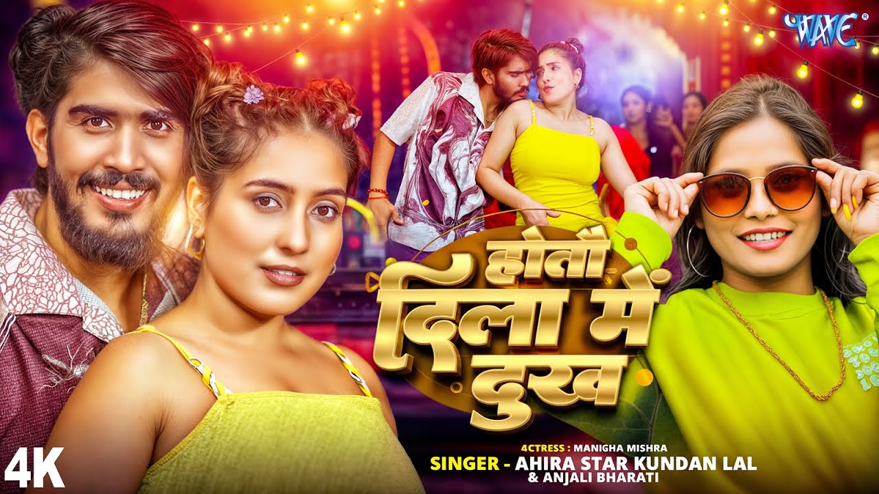 होतौ दिला में दुख | 