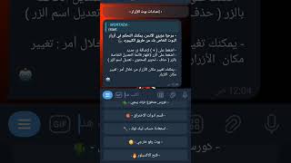 ✅ بوت تيليجرام | أدوات وثغرات الرابط بالتعليقات 🔥 #بوت_اختراق #ادوات_الهكر #هكر_2025 #telegram_bot