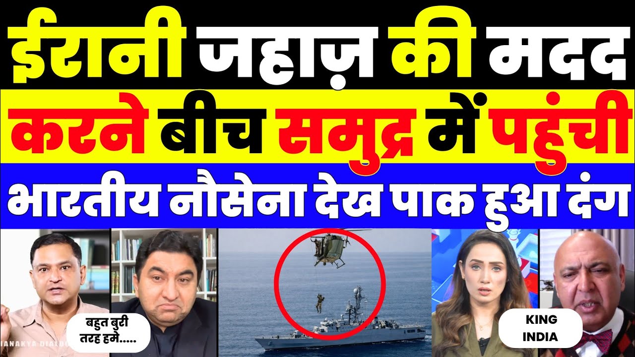 Irani ship की मदद करने उतरी indian navy 