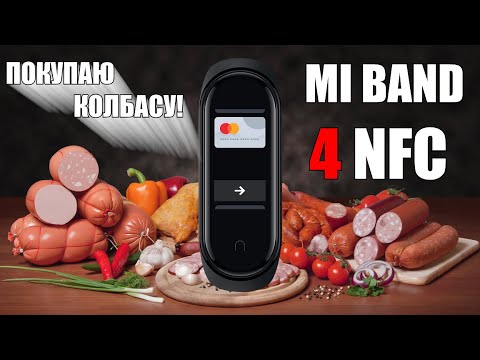 Mi Band 4 NFC Global - ТЕСТ, ОБЗОР, ПОКУПКИ. Теперь и в Украине! Как настроить и использовать?