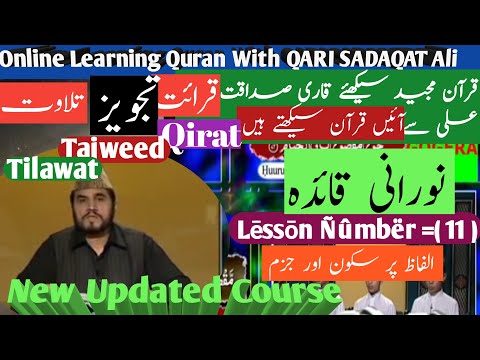 Noorani Qaida Lesson 11 Full In Urdu/Hindi With Qari Syed Sadaqat Ali Kids Program AL-QURAN Ptv Home