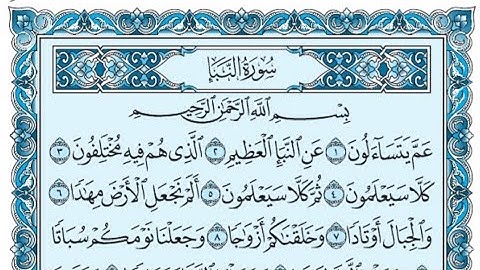 سورة النبأ كاملة (بالكتابة) بصوت الشيخ ياسر الدوسري - Sourate An-Naba'a Yasser Al Dossari
