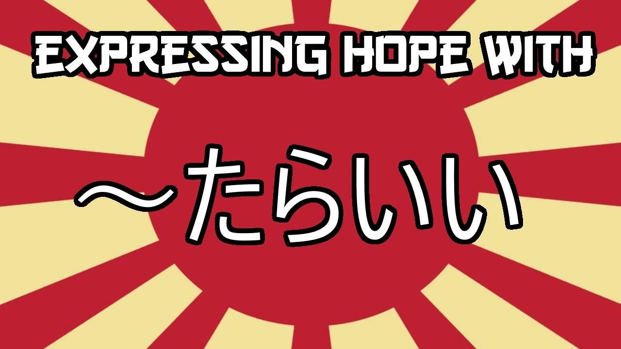 Expressing wishes and desire with ～たらいい: Intermediate Japanese lessons