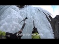 【アイスクライミング】2015年1月11日（日） 戸台・象の鼻 | SONY action cam HDR-AS100