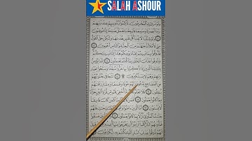 شرح أحكام تجويد سورة السجدة الآية ١٦