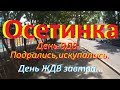 Идем на "Осетинские родники,"десантники,железнодорожники.Ветер в Ставрополе.