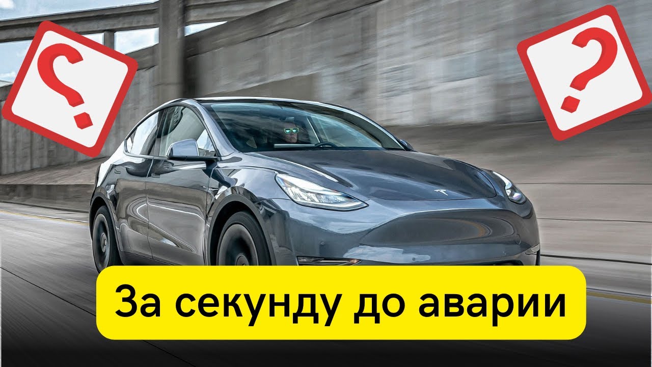Автопилот тесла авария