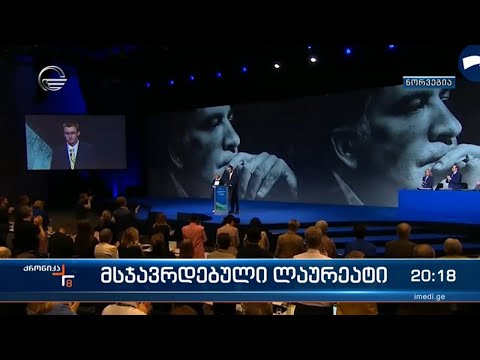 მსჯავრდებული ლაურეატი