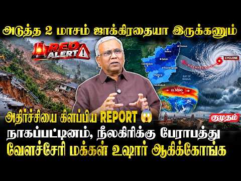 சென்னைக்கு பேராபத்து!😱 El Nino தாக்கம் பெருசா இருக்கப்போது - Professor Rama Chandran | Rain Update