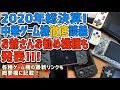 2020年最新版 中華ゲーム機の事を徹底的に説明ご紹介！そしておじさんお勧めの中華エミュ機も発表します。ついでにどこで中華ゲーム機を買えばいいかも概要欄でご紹介！