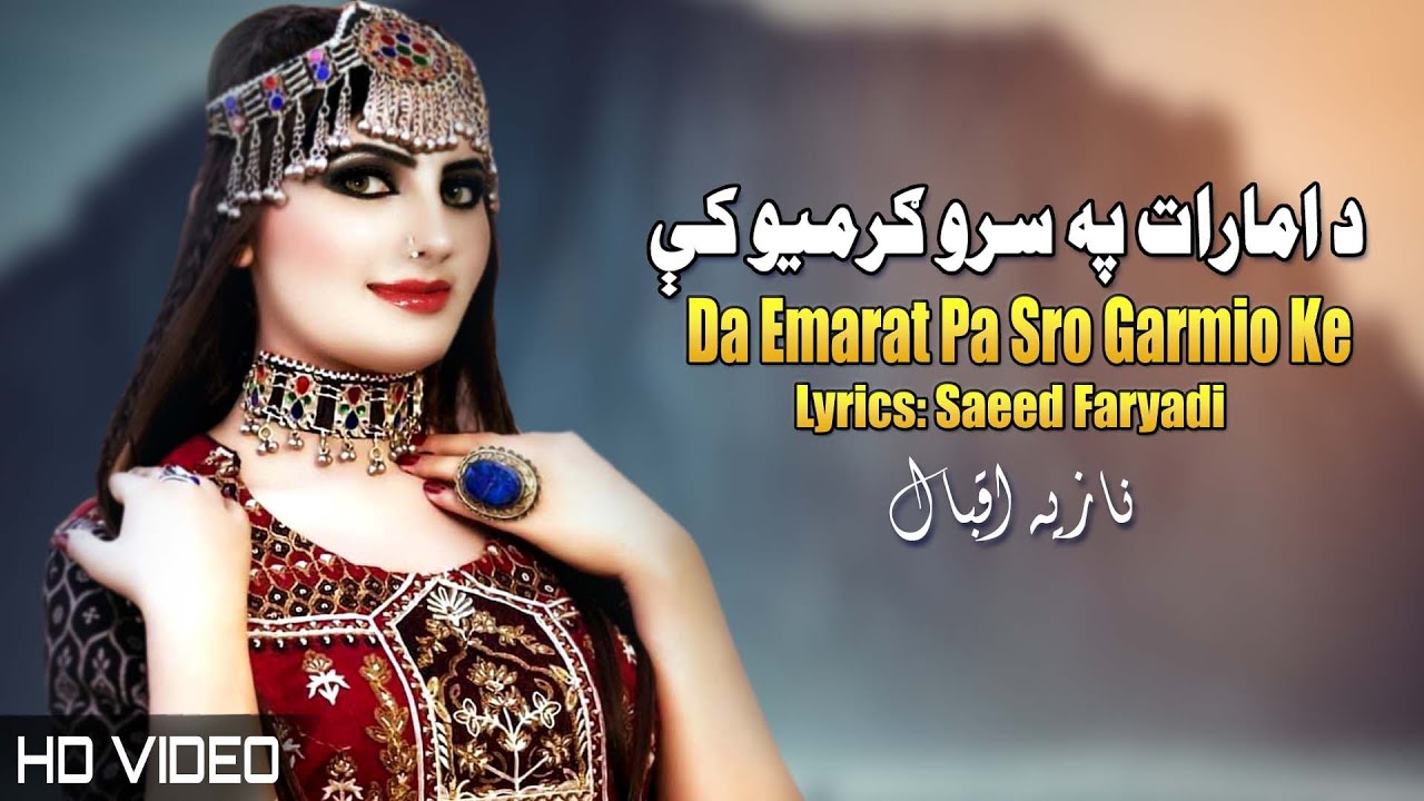 Da Emarat Pa Sro Garmio Ke | Nazia Iqbal | Pashto New Song 2023 | Tappy | HD |Afghan | MMC OFFICIAL