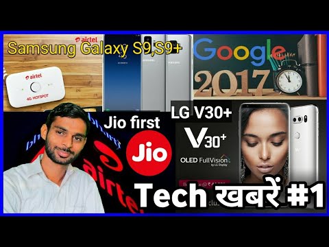 Samsung Galaxy S9 & S9+, LG V30+,Jio First Trai Data,Honor 8 pro discount, Flipkart New Pinch Sale tech newsletter names