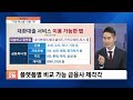 15분 안에 대출 갈아타기...오늘부터 대환대출 서비스 가동 / YTN