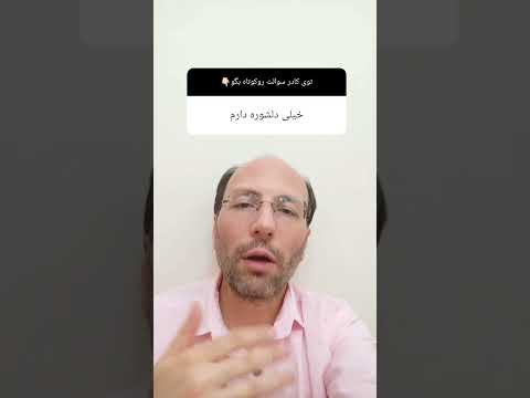 رفع دلشوره و نگرانی