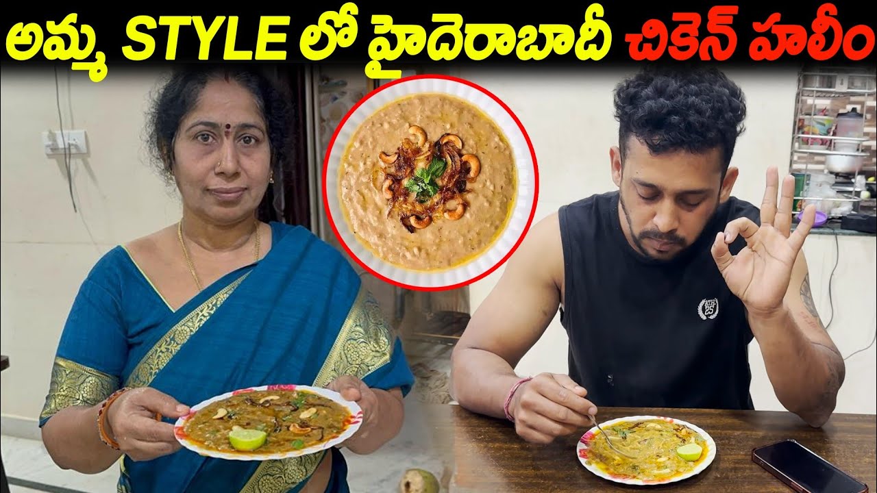 అమ్మ Style లో హైదెరాబాదీ చికెన్ హలీం | Hyderabadi Chicken Haleem |Kuyya Kitchen