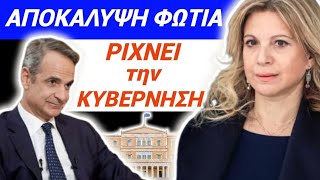 ΕΚΤΑΚΤΟ ΣΗΜΕΡΑ ΦΡΙΞΑΜΕ !! Η Μαρία ΚΑΡΥΣΤΙΑΝΟΥ  ΚΑΙΕΙ  τον ΜΗΤΣΟΤΑΚΗ !!