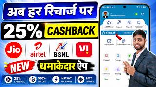 Mobile recharge commission app | Best mobile recharge app | mobile recharge ka new commission app screenshot 1