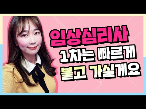 시대 <strong>책</strong>(Check)｜임상심리사 2급 1차 필기 준비! 기출 <strong>분석</strong> 교재로 합격길 가자｜ 임상심리사 필기, 임상심리사 2급 기출