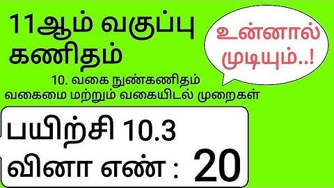 11th Maths Tamil Medium Chapter 10 Exercise 10.3 Sum 20