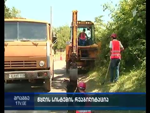 წყალმომარაგების სისტემის რეაბილიტაცია თერჯოლაში