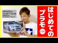 R34 GT-R Z-tuneを作る!!!