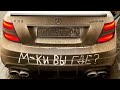 Mercedes-Benz vs Bmw (ПРИКОЛЫ.Дрифт.Гонки)